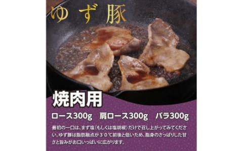 【高知のブランド豚/ゆず豚】豪華満喫セット（約2.3kg）- しゃぶしゃぶ 豚しゃぶ 豚バラ ロース 豚バラスライス 焼肉 BBQ ソーセージ 肩ロース バラ 豚肉 国産 詰め合わせ セット ギフト・熨斗対応可 贈答