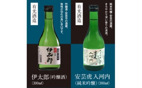 緊急支援 高知・東部日本酒つめ合わせ／仙頭酒造「ぼっちり（純米酒）・特吟（吟醸）」有光酒造「伊太郎（吟醸）・安芸虎 入河内（純米吟醸）」濱川酒造「舞（純米大吟醸）」土佐鶴酒造「土佐のおきゃく（純米酒）」〈安芸市・田野町・安田町共通返礼品〉