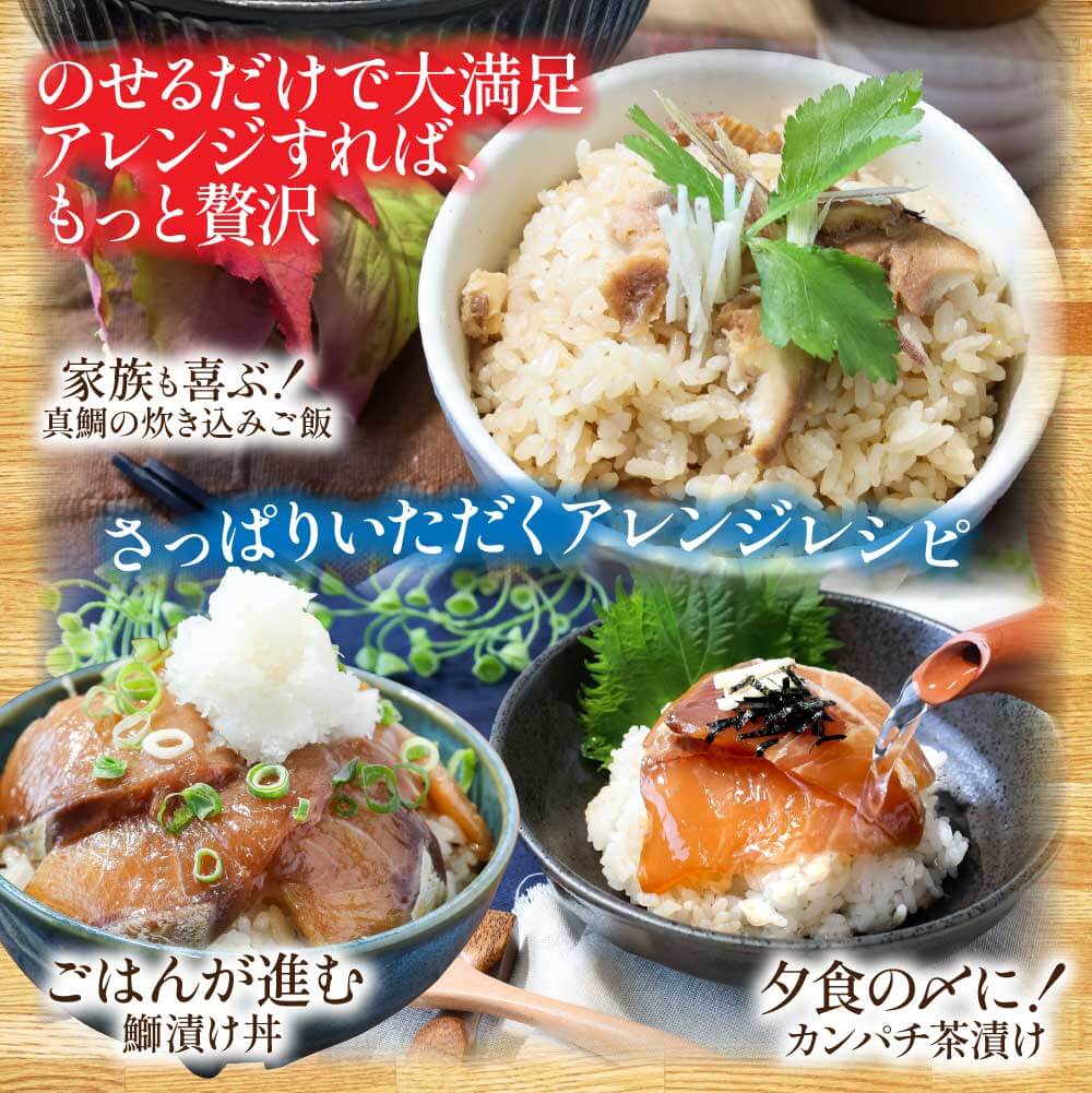 【期間限定　特別奉仕品】真鯛・ブリ・カンパチ・マグロの漬け丼セット4種×2P《迷子の真鯛を食べて応援 養殖生産業者応援プロジェクト》 - 80g×各2P 計8P