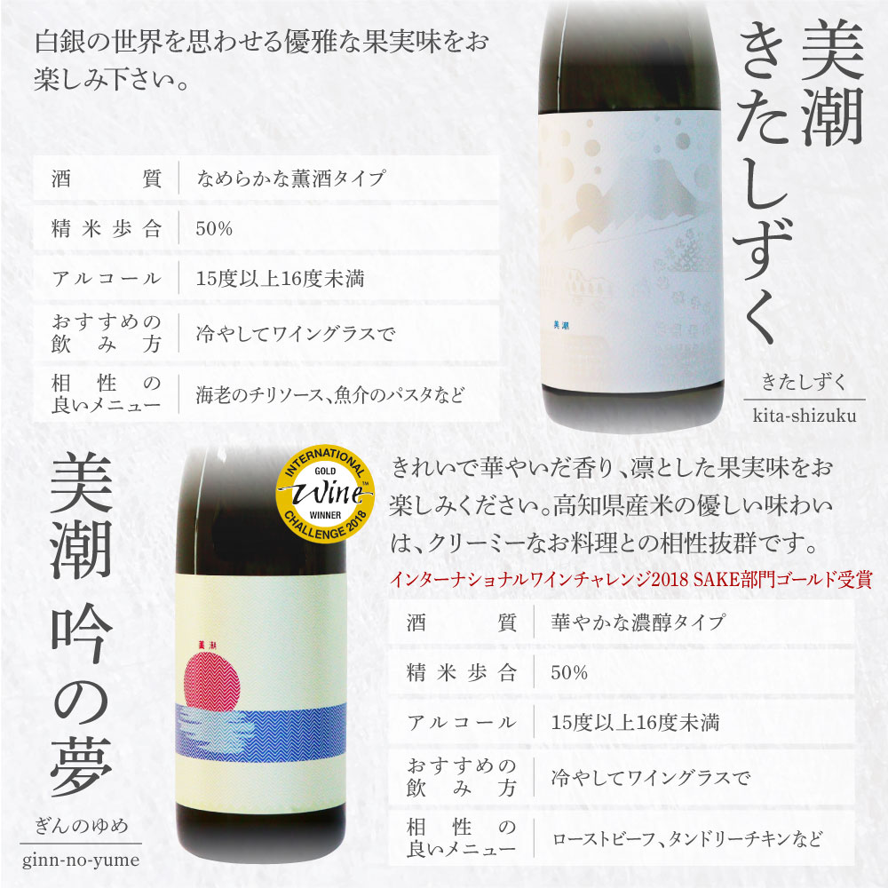 美潮 純米吟醸3本セット 高知県 芸西村 返礼品 日本酒 お酒 仙頭酒造 ふるさと納税限定 720ml 飲み比べセット のみくらべ 雄町 きたしずく お祝い 贈答品 箱入り ギフト