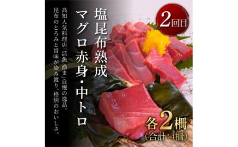 事業者さんを救いたいマグロ2ヶ月定期便／1回目：マグロの漬け丼、2回目：塩昆布14日間熟成マグロ赤身＆中トロセット