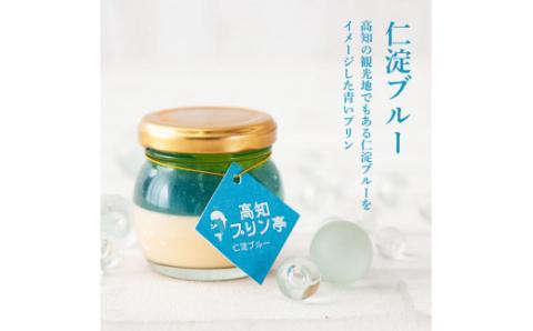 高知プリン亭 定番商品の詰め合わせセット 3種 12個入り なめらか 仁淀ブルー 固め 冷たいスイーツ ギフト プレゼント プリン ぷりん 瓶 おしゃれ かわいい 美味しい 送料無料 お取り寄せ デザート お祝い  贈答 贈り物 のし 熨斗 - 3種 12個