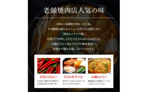 高知老舗焼肉店 天下味 “ちょっと高いけど、本当に美味しいチゲ鍋の素” 2個セット -  360g（約6人前）×2個 チゲ鍋 お鍋の素 スンドゥブ キムチチゲ なべ 韓国料理 ギフト