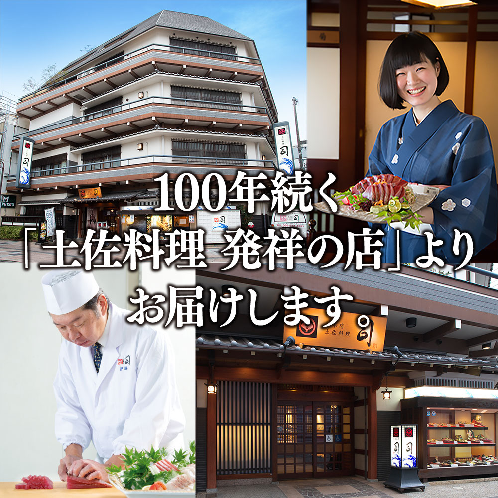 “土佐料理司”一本釣りとろ鰹の刺身1節・鰹たたき2節セット／鰹のたたきと刺身、うまさの競演。刺身もたたきも両方味わいたいという声にお応えして、セットもご用意しました。故郷納税 2万円代 ギフト プレゼント 海鮮 グルメ 惣菜 食べ物