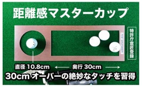 ゴルフ練習用・クオリティ・コンボ（高品質パターマット2枚組）90cm×4m（距離感マスターカップ2枚・まっすぐぱっと・トレーニングリング付き）【日本製】【TOSACC2019】〈高知市共通返礼品〉 - 90cm×4m