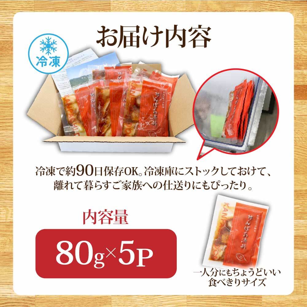 「かんぱちの漬け丼の素｣1食80g×5P