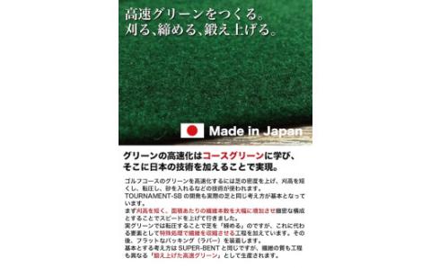 ゴルフ練習パターマット 高速180cm×3m TOURNAMENT-SB（トーナメントSB）と練習用具（距離感マスターカップ、まっすぐぱっと、トレーニングリング付き）＜高知市共通返礼品＞ - 180cm×3ｍ