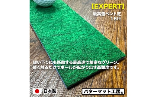 パターマット工房 タッチがわかるパット練習レール 最高速ベント1枚(EXPERT) 7cm×200cm ゴルフ 練習器具 パッティング練習 パッティングマット 人工芝 エキスパート 日本製 - 最高速ベント1枚