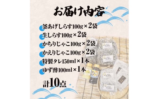 おじゃこ食べ比べセット ゆず酢・タレ付き シラス 小分け じゃこ ちりめんじゃこ ふわふわ 国産 釜揚げ かちりじゃこ しらす丼 海鮮丼 ごはん ご飯 おにぎり おかず お取り寄せ 美味しい