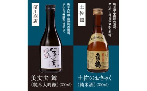 緊急支援 高知・東部日本酒つめ合わせ／仙頭酒造「ぼっちり（純米酒）・特吟（吟醸）」有光酒造「伊太郎（吟醸）・安芸虎 入河内（純米吟醸）」濱川酒造「舞（純米大吟醸）」土佐鶴酒造「土佐のおきゃく（純米酒）」〈安芸市・田野町・安田町共通返礼品〉