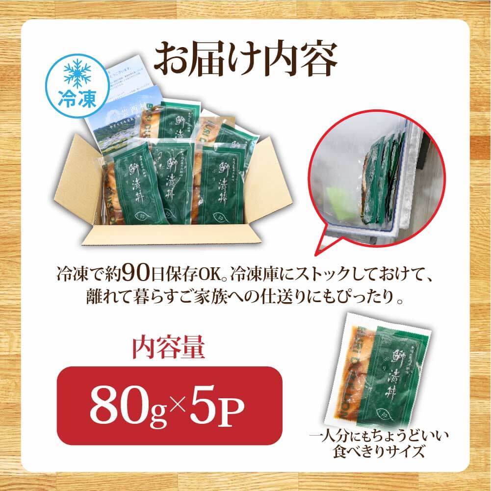 緊急支援 海鮮「ブリの漬け丼の素」1食80g×5P《迷子のブリを食べて応援 養殖生産業者応援プロジェクト》コロナ応援  惣菜 そうざい冷凍 保存食 小分け パック 高知 海鮮丼 一人暮らし〈高知市共通返礼品〉