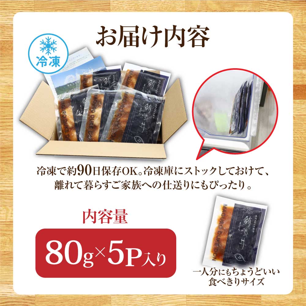 緊急支援 訳あり 海鮮 まぐろ 漬け ビンチョウ鮪漬け丼の素80ｇ×5P（順次出荷中） まぐろ（マグロ）訳アリ 冷凍 保存食 海鮮 小分け 高知 海鮮丼 パパッと 簡単 惣菜 そうざい 一人暮らし 人気 6000円 食べて応援〈高知市共通返礼品〉