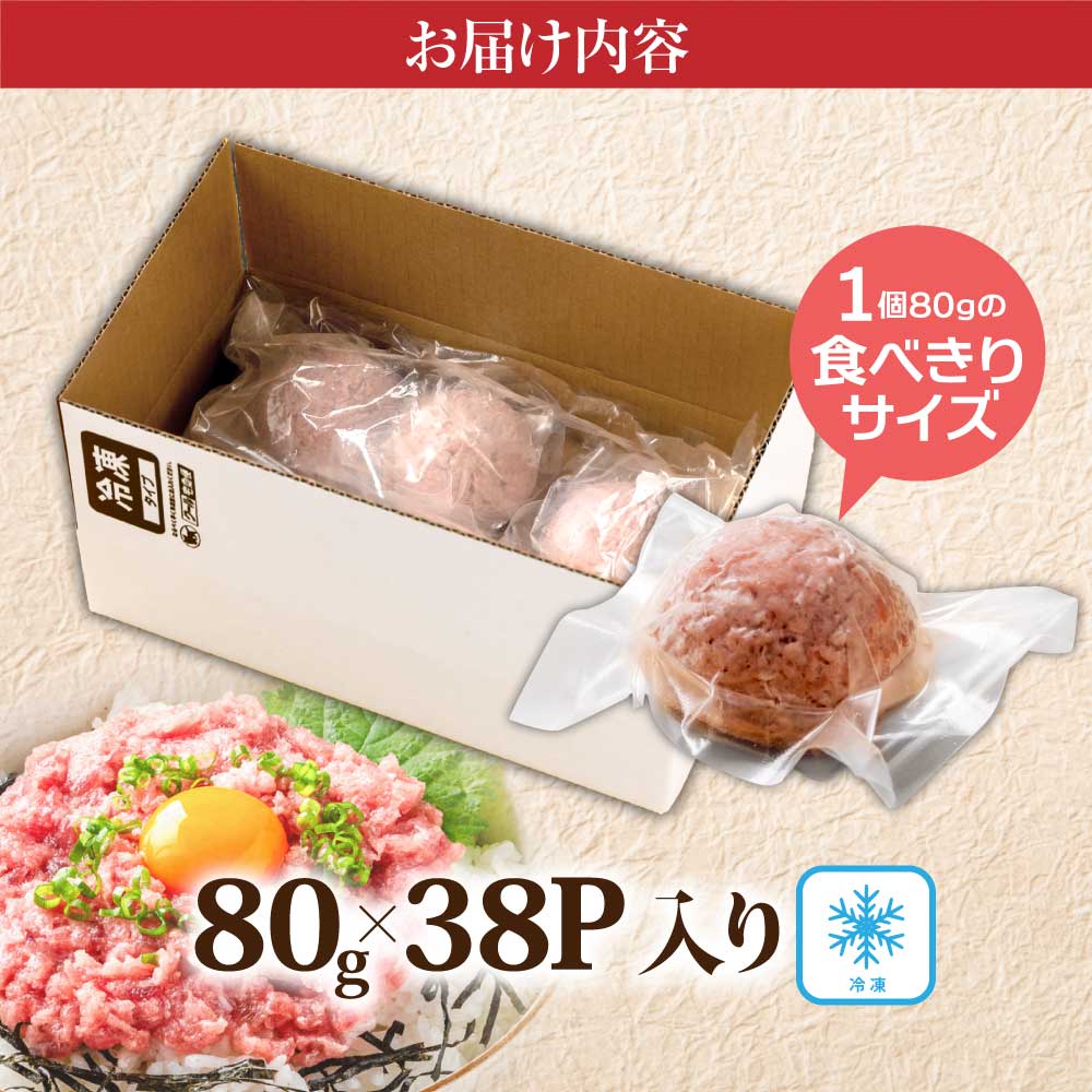 まぐろのネギトロ1食80g個食用38食分（約3040g） - 80g×38