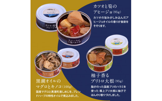 グルメ缶詰6缶セット〈黒潮町共通返礼品〉防災 故郷納税 缶詰 食べくらべ 詰め合わせ 魚 国産