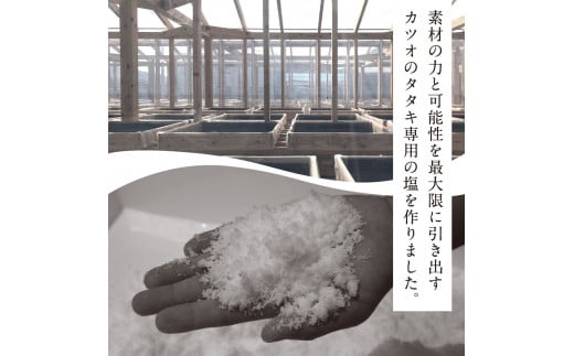 《3ヶ月定期便》芸西村厳選1本釣り本わら焼き「田野屋銀象シリーズ〈極〉カツオのたたき（9～11人前）完全天日塩付（田野屋銀象ソルト）」数量限定〈高知市・土佐市共通返礼品〉 - 9～11人前×3ヶ月定期便