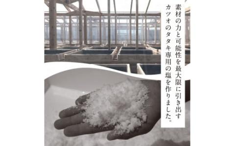 《6ヵ月定期便》数量限定 人気海鮮 芸西村厳選1本釣り本わら焼き「田野屋銀象シリーズ 極 カツオのたたき（3～4人前）完全天日塩付（田野屋銀象ソルト）」〈高知県・土佐市共通返礼品〉かつお タタキ 海鮮 藁焼き 鰹 塩 緊急支援 (随時出荷中) - 3～4人前×6ヵ月定期便