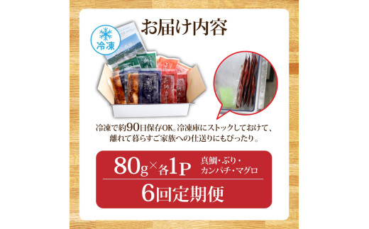 漬け丼セット4種 80g×各1P 6回定期便 海鮮丼 海鮮丼セット 真鯛 ブリ カンパチ マグロ 海鮮 漬け お茶漬け 鯛 ぶり 鰤 勘八 かんぱち まぐろ 小分け パック ご飯 晩御飯 惣菜 刺身 冷凍 配送 - 4種 80g×各1P 6回定期便
