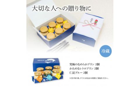 高知プリン亭 定番商品の詰め合わせセット 3種 6個入り なめらか 仁淀ブルー 固め 冷たいスイーツ ギフト プレゼント プリン ぷりん 瓶 おしゃれ かわいい 美味しい 送料無料 お取り寄せ デザート お祝い  贈答 贈り物 熨斗 のし - 3種 6個