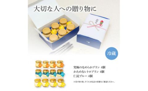 高知プリン亭 定番商品の詰め合わせセット 3種 12個入り なめらか 仁淀ブルー 固め 冷たいスイーツ ギフト プレゼント プリン ぷりん 瓶 おしゃれ かわいい 美味しい 送料無料 お取り寄せ デザート お祝い  贈答 贈り物 のし 熨斗 - 3種 12個