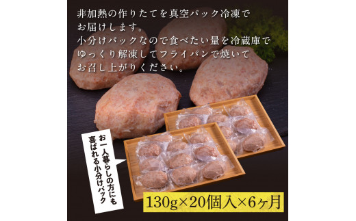 創業50年老舗レストランの幻の和牛あかうしハンバーグ130g×20ケ 6ヶ月定期便 土佐あかうし 美鮮豚 牛肉 高級 ハンバーグ 冷凍 美味しい 肉汁ハンバーグ 焼くだけ 小分け 個包装 高級 国産 定期便