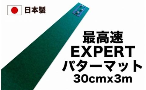 ゴルフ練習用・最高速パターマット30cm×3ｍと練習用具 - 30cm×3ｍ