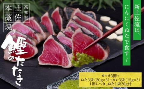 緊急支援 人気海鮮 芸西村厳選1本釣り本わら焼き「芸西村本気の極カツオのたたき（9～11人前）有名番組で紹介の有機無添加土佐にんにくぬた・タレ付き」かつお タタキ 海鮮 藁焼き 鰹 塩 ランキング〈高知県共通返礼品〉 - 9～11人前