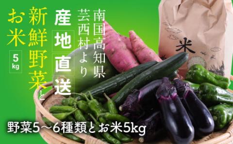 野菜とお米の詰合せ