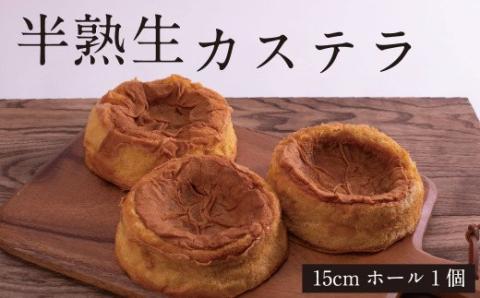 【数量限定】緊急支援 半熟生カステラ／芸西村の白玉糖（黒糖）は黒糖特有の渋みが少なく、上品な甘さが特徴です。人気 スイーツ ふわふわ食感 手づくり