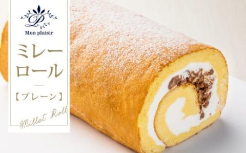 人気スイーツ 高知老舗人気店  ミレーロール（プレーン）／香ばしいミレーチップをやさしいクリームにチップイン。ふんわり生地とサクサクミレーのロールケーキ。お菓子 緊急支援 高知市共通返礼品
