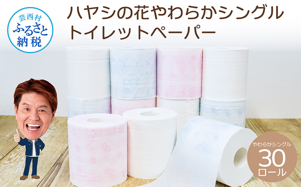 ハヤシの花やわらかシングル