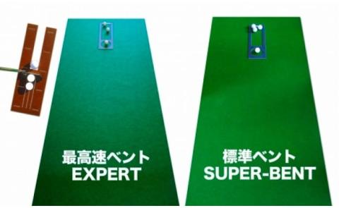 ゴルフ練習セット・標準&最高速(90cm×3m)2枚組パターマット