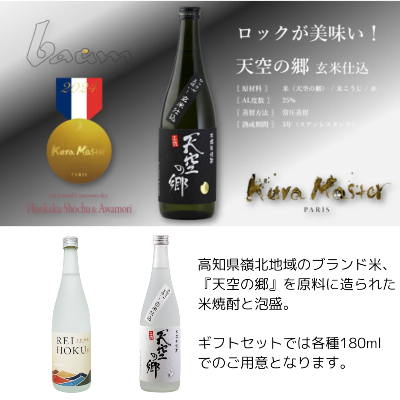 ギフトセット　SANKEI　山恵－桧－　