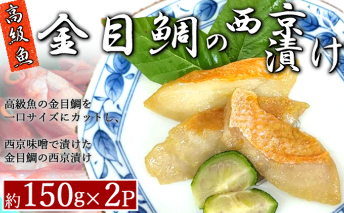 【本山町×室戸市コラボ返礼品】山と海の幸セット～棚田米 土佐天空の郷と金目鯛西京漬け～