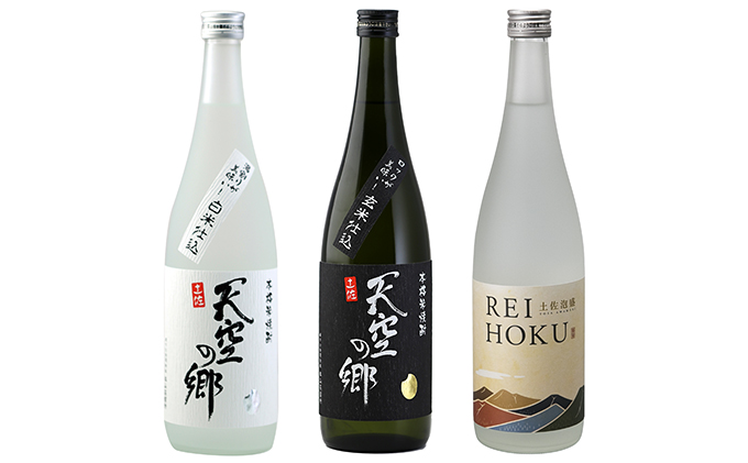 【本格米焼酎・泡盛セット】天空の郷玄米仕込1本・白米仕込1本・土佐泡盛REIHOKU1本