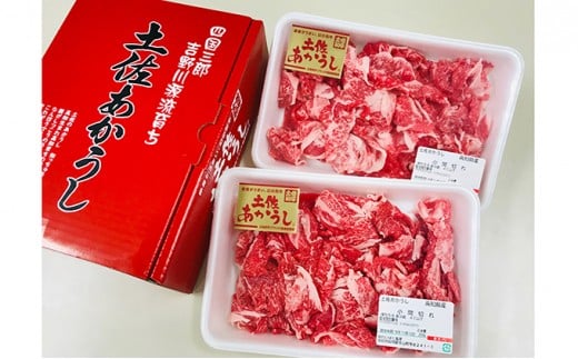 土佐あかうし　小間切れ　和牛 高知 赤身 希少 霜降り