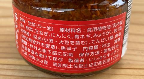 ty8山の辣油（カツオ）　6個セット 