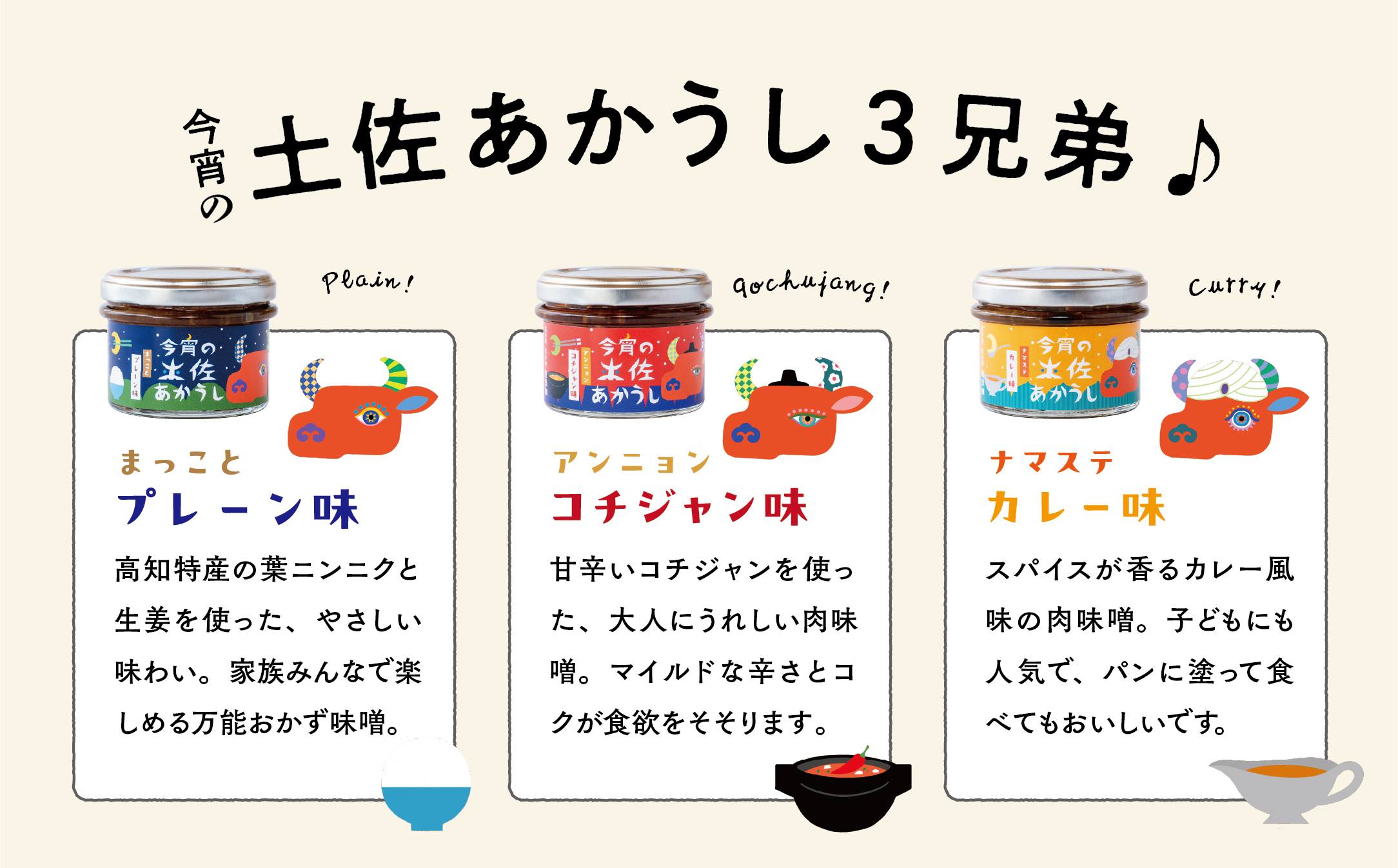 土佐町産｢松の光｣精米2合と今宵の土佐あかうし3種のセット