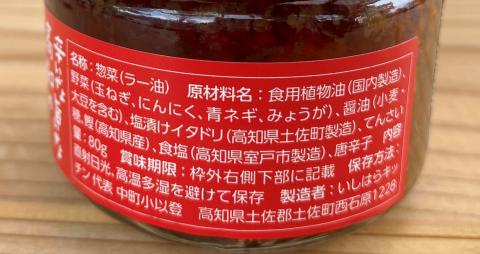 ty7山の辣油セット 2種各3個