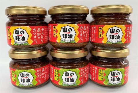 ty7山の辣油セット 2種各3個