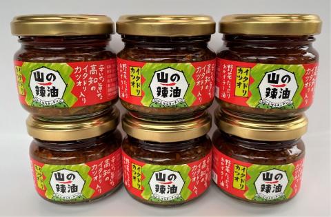 ty6山の辣油（イタドリカツオ） 6個セット