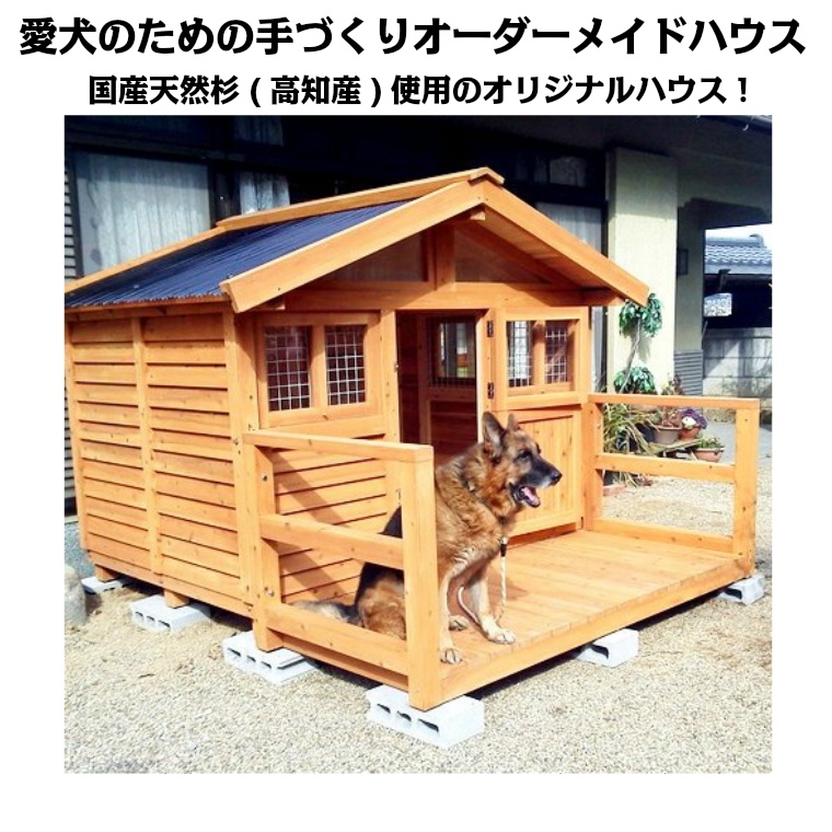 zkh100手作り・オーダーメイドな犬小屋専門店『犬小屋製作工房Ｋ』製作ご利用券(300,000円分)