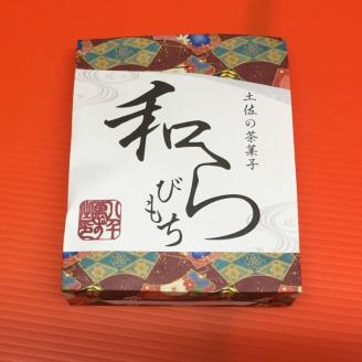 zm46和らび餅(米粉)3袋