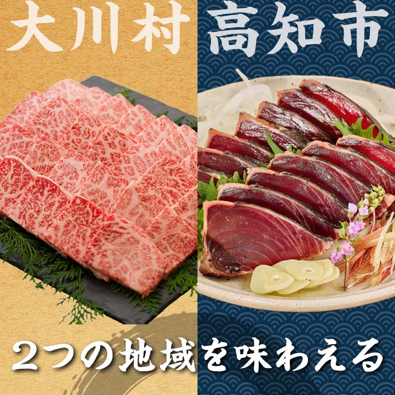 【セット定期便】大川黒牛リブロース焼肉用A4＆カツオたたき3kg 和牛 リブ ロース 焼肉 牛肉 肉 かつお 魚介 高知県 大川村 F6R-099