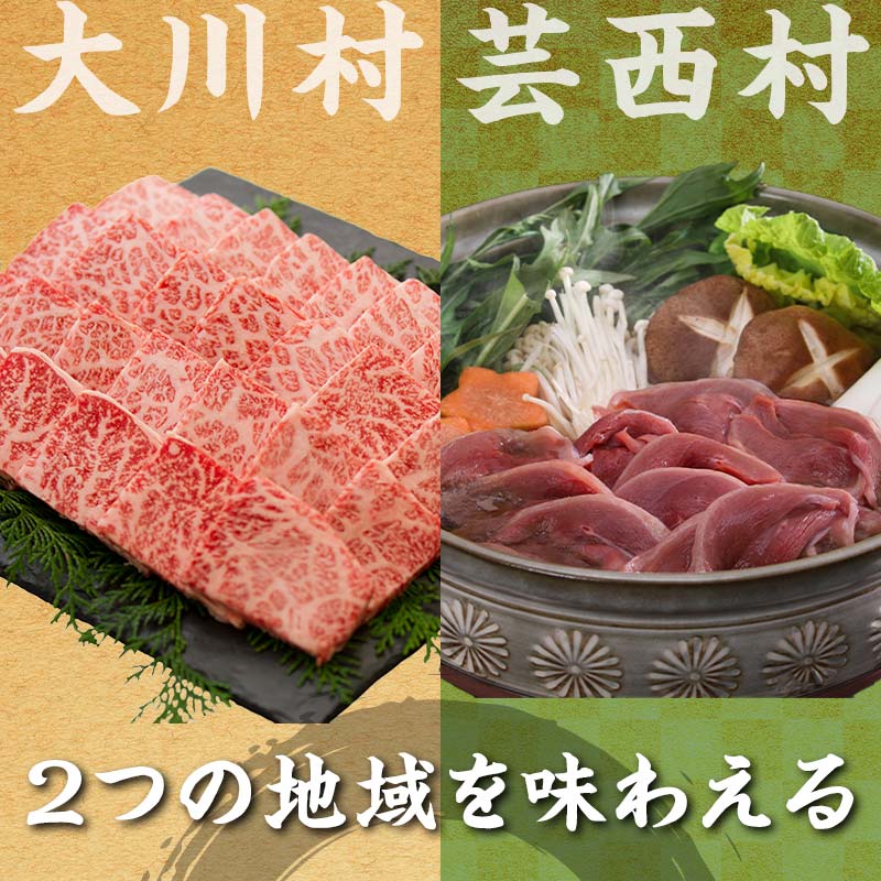 【セット定期便】【大川村と芸西村の共通返礼品】大川黒牛リブロース焼肉用A4＆土佐鴨鴨鍋セット 2～3人用 大川黒牛 リブロース 焼肉用 A4ランク F6R-105