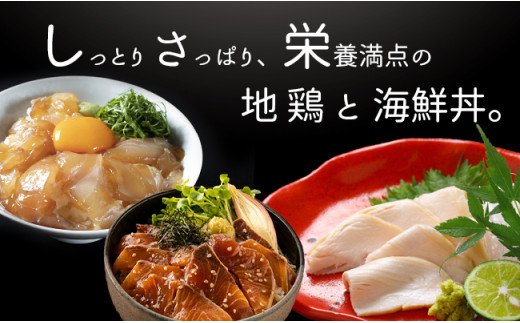 【大川村と芸西村の共通返礼品】はちきん地鶏 もも肉 1kg＆真鯛とブリの漬丼の素セット 800g 地鶏 モモ肉 鶏肉 真鯛 ぶり 鰤 丼 海鮮 どんぶり とり肉 とりにく 肉 高知県 大川村  F6R-015