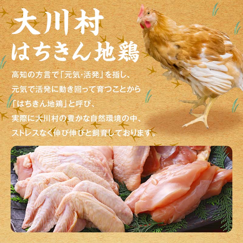 【セット定期便】【大川村と芸西村の共通返礼品】はちきん地鶏モモ肉 1kg（一口大カット）＆土佐鴨鴨鍋セット 2～3人用 はちきん地鶏 鴨鍋セット 土佐鴨 モモ肉 一口大カット 鶏肉 鴨肉 F6R-104