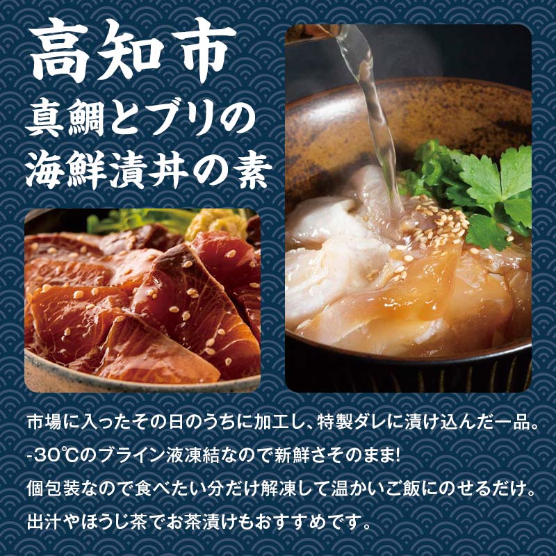 【セット定期便】【大川村と高知市の共通返礼品】土佐はちきん地鶏ハンバーグセット＆ 真鯛とブリの海鮮漬丼の素セット 地鶏 鶏肉 とり肉 肉 タイ ぶり 海鮮 高知県 大川村 F6R-108