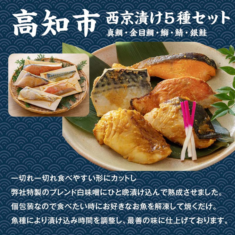 【セット定期便】【大川村と高知市の共通返礼品】土佐はちきん地鶏なべセット＆西京漬け５種 鶏肉 とり肉 肉 海鮮 魚介 真鯛 金目鯛 鰤 鯖 銀鮭 海鮮 魚介 高知県 大川村 F6R-115