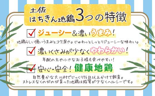 【セット定期便】はちきん地鶏もも肉1kg（一口大カット）＆カツオたたき3kg 地鶏 モモ肉 鶏肉 とり肉 とりにく 肉 かつお 魚介 高知県 大川村 F6R-098