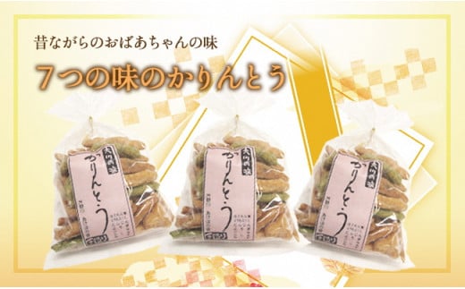 大川村のおばちゃんが作った手作りかりんとう ほうれん草 とうもろこし にんじん よもぎ ごま ひじき ゆず おやつ お菓子 お茶うけ おつまみ 高知県 大川村 F6R-011